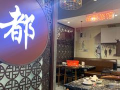 -钢管厂五区小郡肝火锅串串 Chuan Chuan hot pot