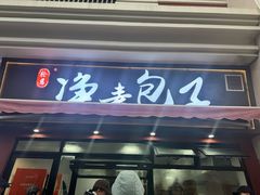 -轮慈净素包子(长寿路店)