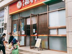 -北京稻香村(京港城生活广场店)