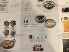 菜单-川人百味(亿合城店)