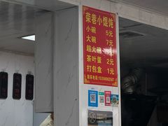 -荣巷小馄饨(荣巷店)