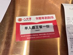 -八合里潮汕鲜牛肉火锅(福州万象城店)