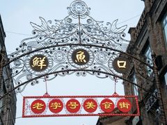 -北京前门大栅栏