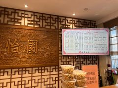 -怡园饭店-餐厅(四望亭店)