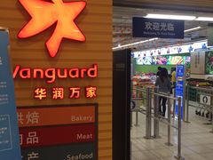 -华润万家(M2香港名都店)