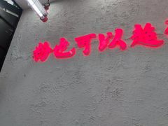 -黑粉你肥牛火锅粉(泛悦汇KA店)
