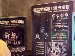 -黑森灵·实景沉浸式剧场·团建