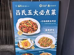 -吕氏焗小鲜•海鲜青岛菜(八大关店)