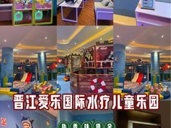 -爱乐国际温泉水疗会