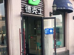 -德克士(北京站店)