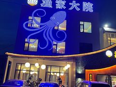 -渔家大院·胶东海鲜·老鲁菜餐厅(德胜店)
