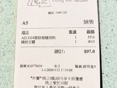 -松记糖水店(铜锣湾分店)