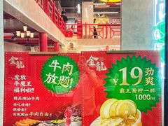 单人肉肉放题-金龙大四喜牛肉火锅