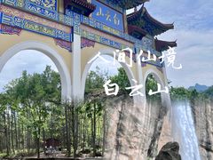 -洛阳白云山景区