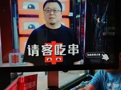 -丰茂烤串(全国首店)