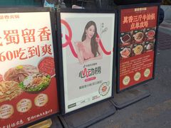 -蜀留香火锅·始于1999·原四川老火锅(白堤路店)