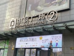 -中贸广场