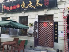 门面-北三老太太烧烤(人生一串上榜店)