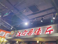 -万达广场(南京江宁店)