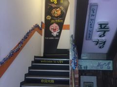 -鑫龙福麻辣烫(明洞站店)