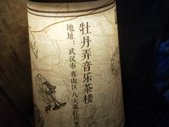 -牡丹弄·咖啡馆·酒馆(红坊里店)