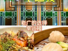 -幸运楼(北京路店)