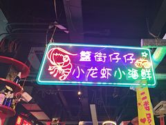 -路边边.炒菜烧烤.音乐餐厅(良乡长虹店)