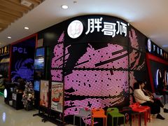 -胖哥俩肉蟹煲(湖滨银泰in77店)