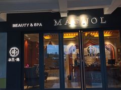 -木兰逸•泰式按摩•头疗•SPA(车公庙店)