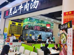 -黑山牛肉汤火锅(花城汇店)
