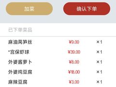 -外婆家(蓝色港湾店)
