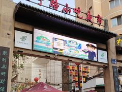 -正宁路小吃夜市