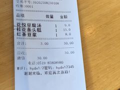 -花悦豆香