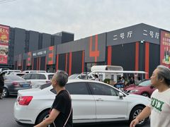 -三旗百汇商品城