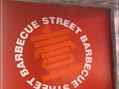 -神府路壹号·海鲜烧烤·砂锅粥·锅物(三坊七巷店)