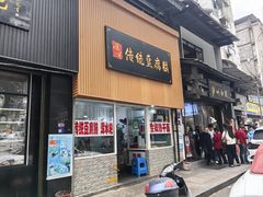 -泸州白糕(慈善路店)