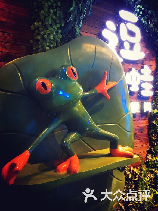 爱尚逗蛙(七宝宝龙店)图片 - 第2张