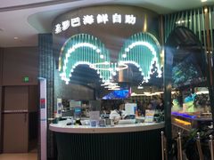 -圣罗巴海鲜自助(黑金店)