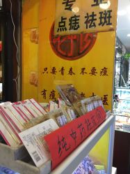 -老中医化妆品
