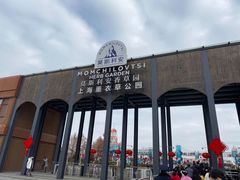 -季高兔窝窝亲子园(上海薰衣草公园店)