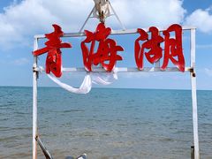 -青海湖国家重点风景名胜区