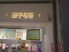 门面-叶子与茶(苏宁广场店)