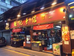 iphone_upload_pic-钜记手信(兴华楼店)