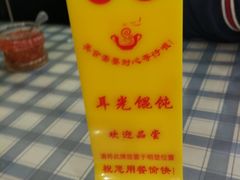 -潘国仙耳光馄饨(黄家阙路店)