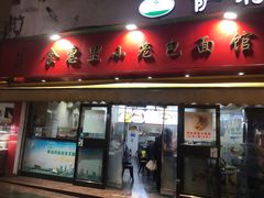 -食惠里小笼包面馆(越秀店)