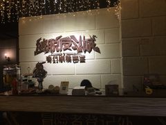 -逃脱反斗城沉浸剧情密室(北京路店)