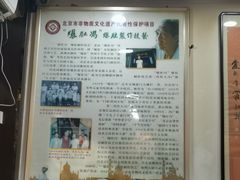 -爆肚冯(廊房二条店)