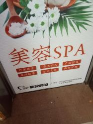 -悦芳庭美肤美体品牌集合店