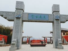 -函谷关历史文化旅游区