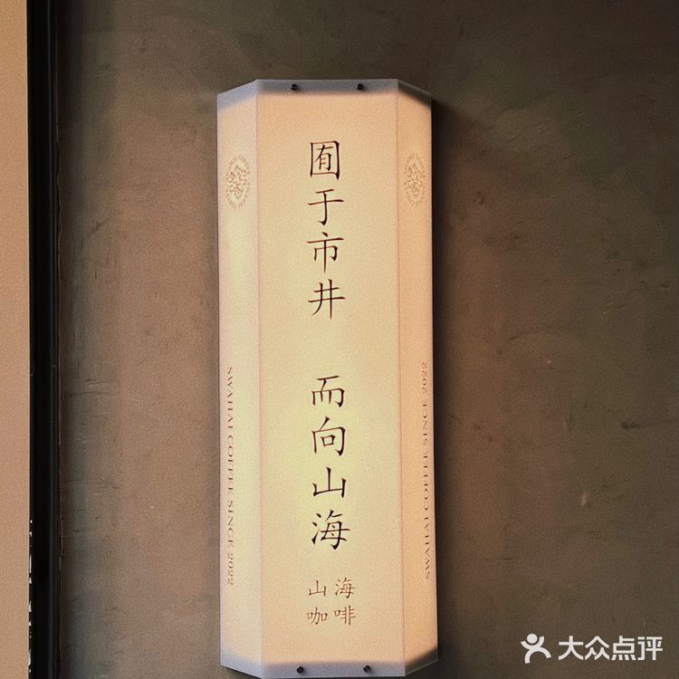 🍃日落归山海、山海藏深意！复古社区咖啡